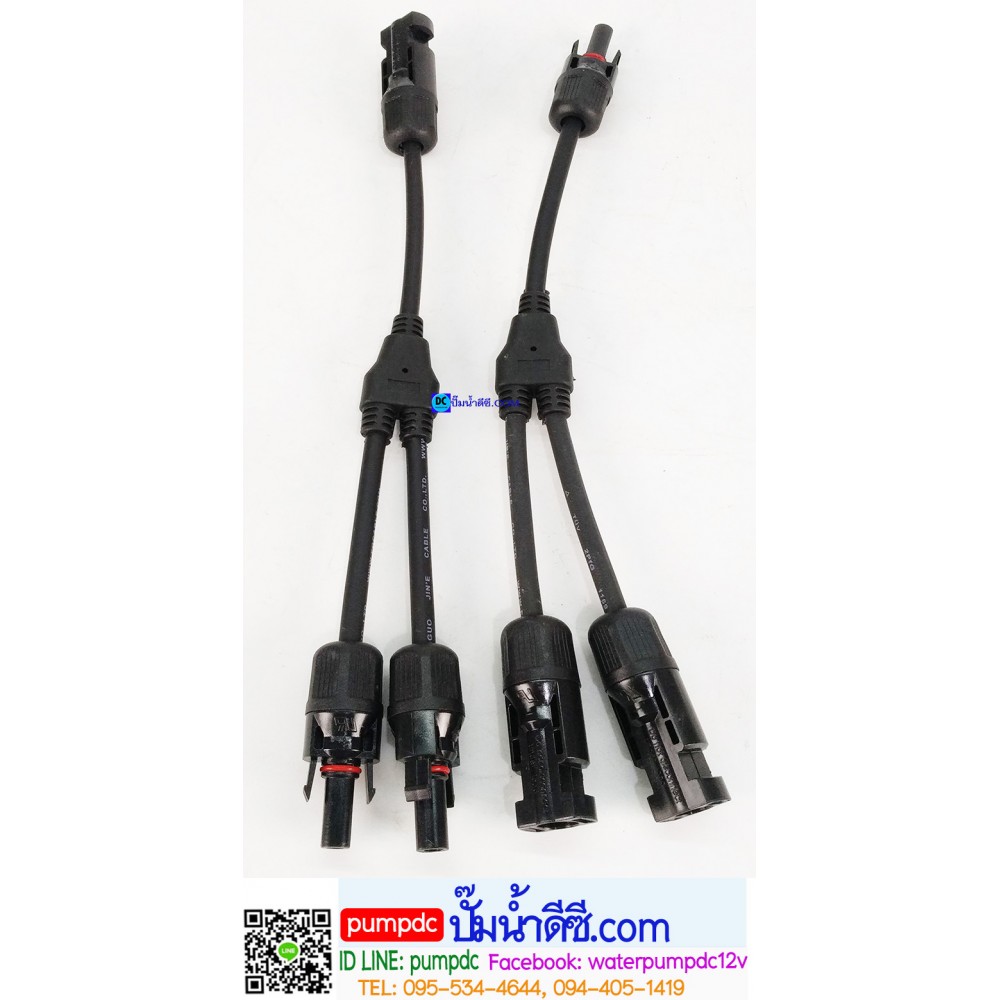 ขั้วต่อแผงโซล่าเซลล์ MC4-Y 2 To1 (มาตรฐาน TUV)